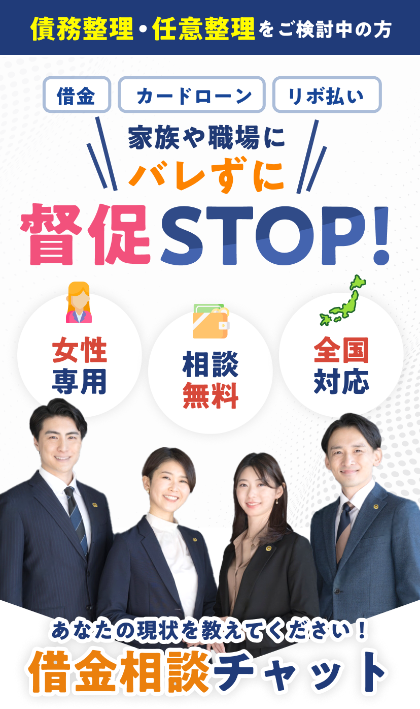 債務整理・任意整理をご検討中の方 借金・カードローン・リボ払い 月々の返済が0または減額に出来る可能性あります！